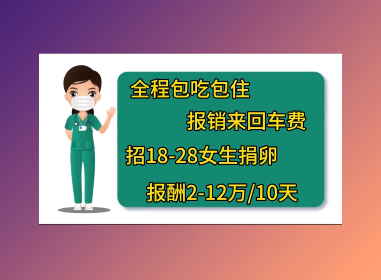 呼和浩特捐卵网广州哪家医院捐卵